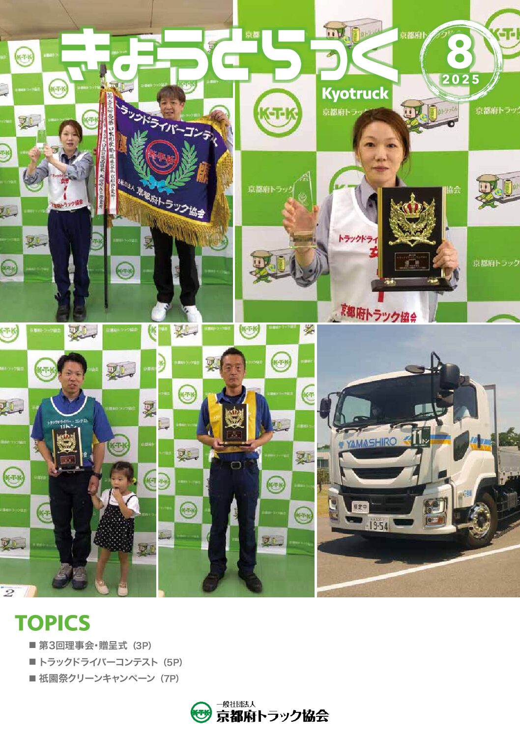 8月号