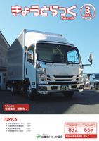 3月号
