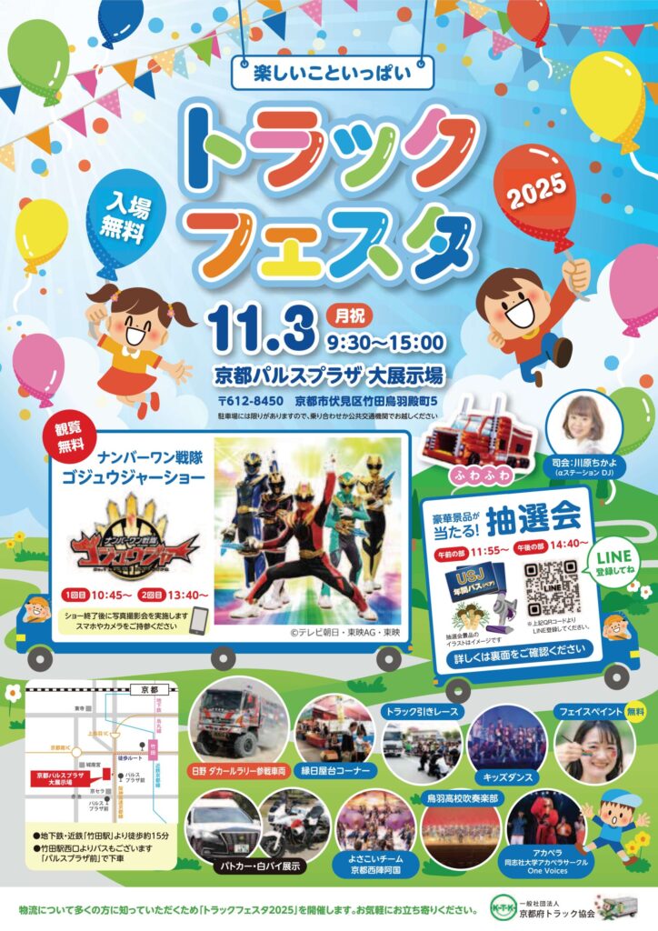 フェスタ2025チラシ