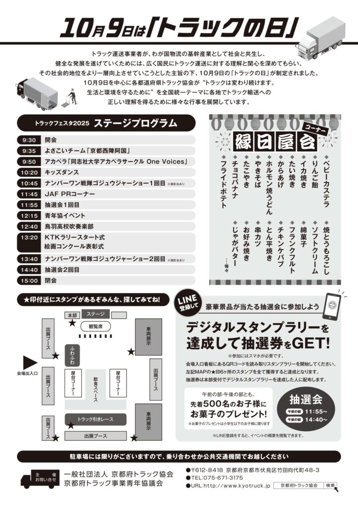 フェスタ2025チラシ裏