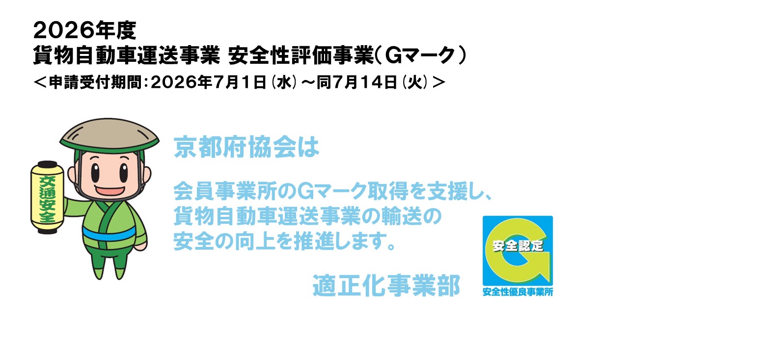 Gマーク周知
